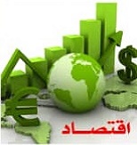  اقتصاد