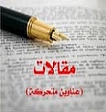 مقالات
