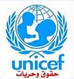  يونسيف